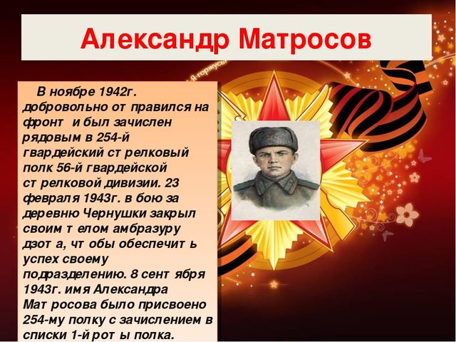 Герои Великой Отечественной войны