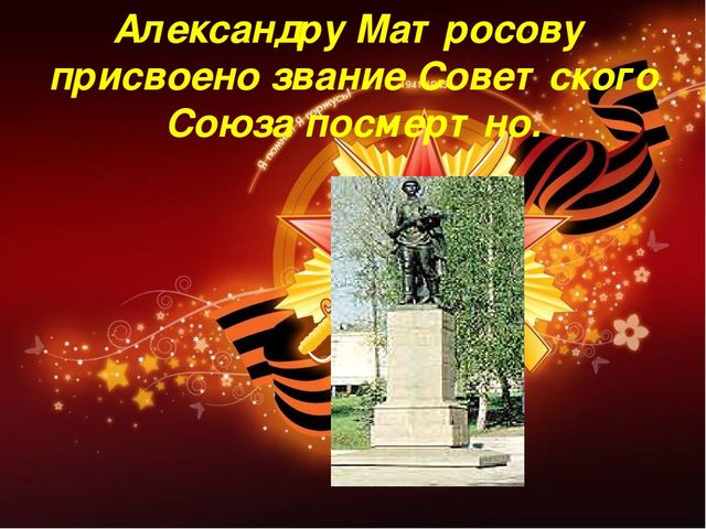 Герои Великой Отечественной войны