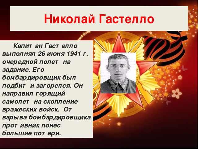 Герои Великой Отечественной войны