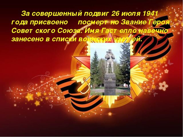 Герои Великой Отечественной войны