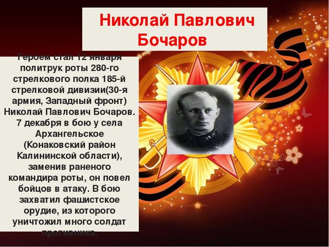 Герои Великой Отечественной войны