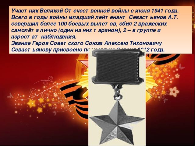 Герои Великой Отечественной войны
