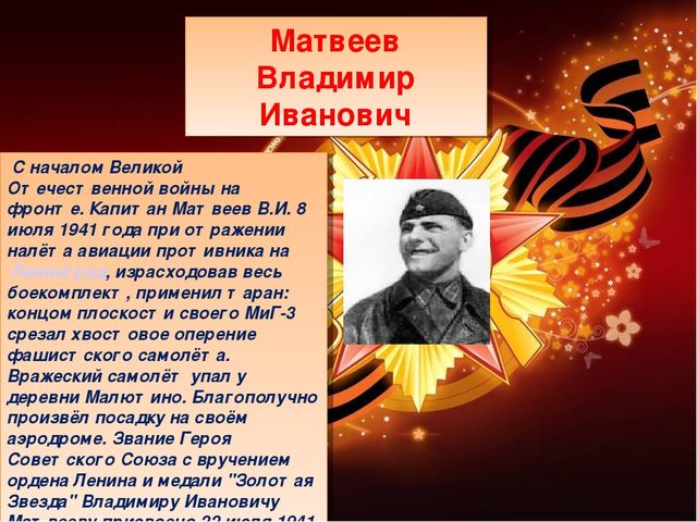 Герои Великой Отечественной войны
