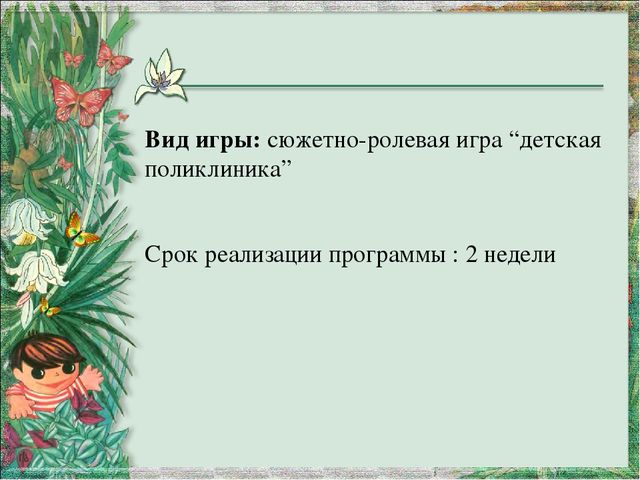 Проект программы организации детей старшего возраста