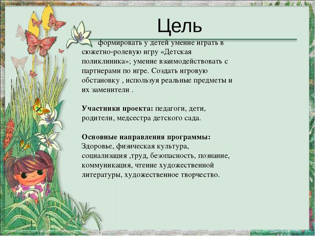 Проект программы организации детей старшего возраста