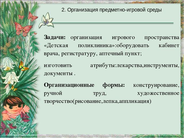 Проект программы организации детей старшего возраста