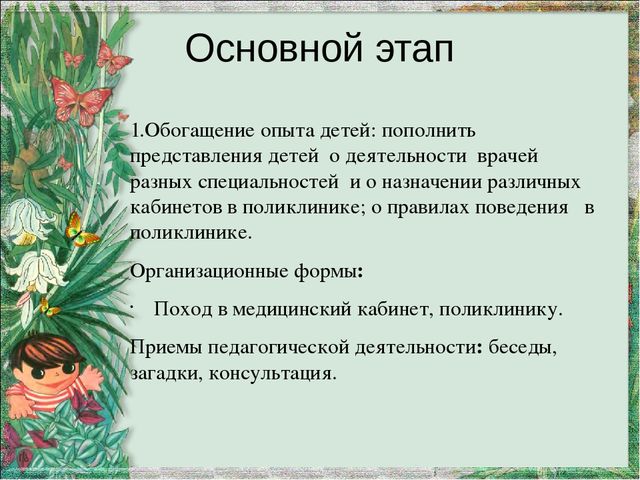 Проект программы организации детей старшего возраста