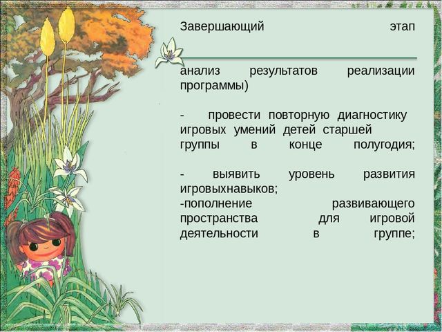 Проект программы организации детей старшего возраста