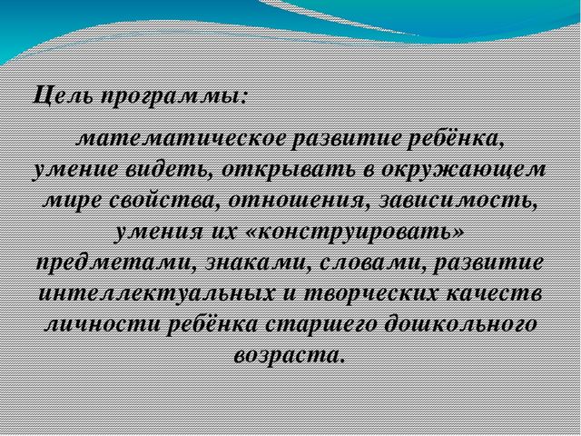 Презентация по самообразованию "Программа по развитию логического мышления "Пирамидка"