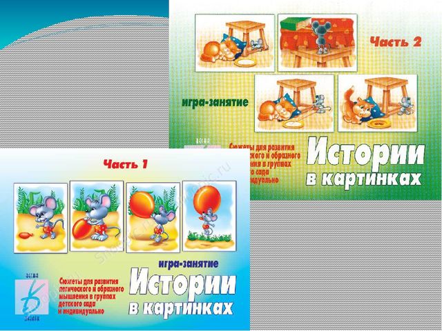 Презентация по самообразованию "Программа по развитию логического мышления "Пирамидка"