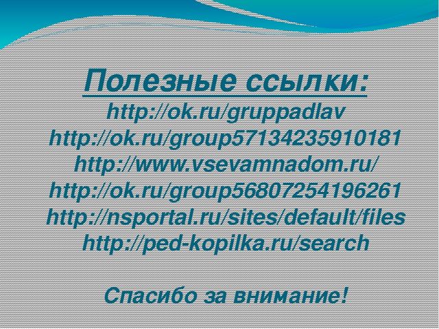 Презентация по самообразованию "Программа по развитию логического мышления "Пирамидка"
