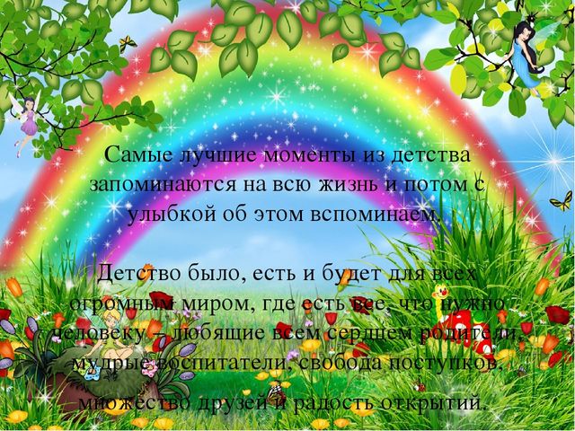 Презентация "Яркие мгновения детства"