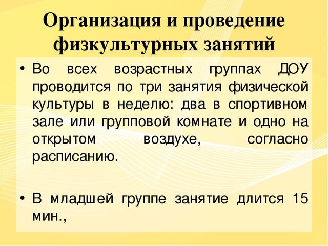 Организация и проведение физкультурных занятий(группа раннего возраста)