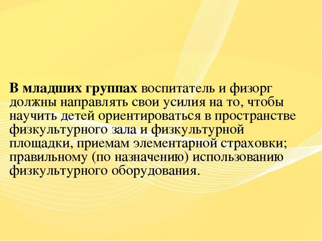Организация и проведение физкультурных занятий(группа раннего возраста)