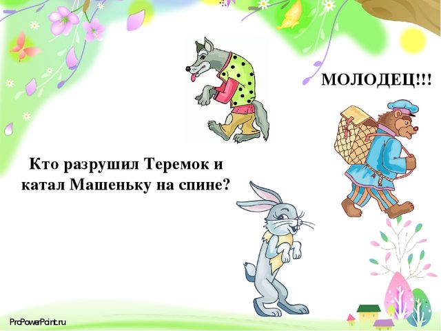 Презентация "Русские народные сказки" (тесты)