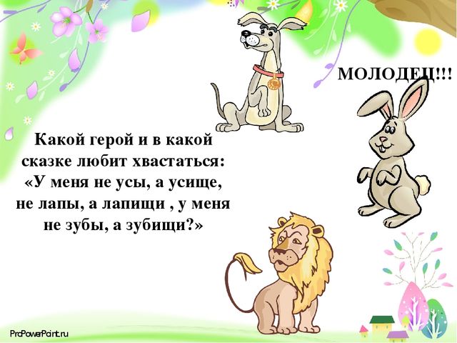 Презентация "Русские народные сказки" (тесты)