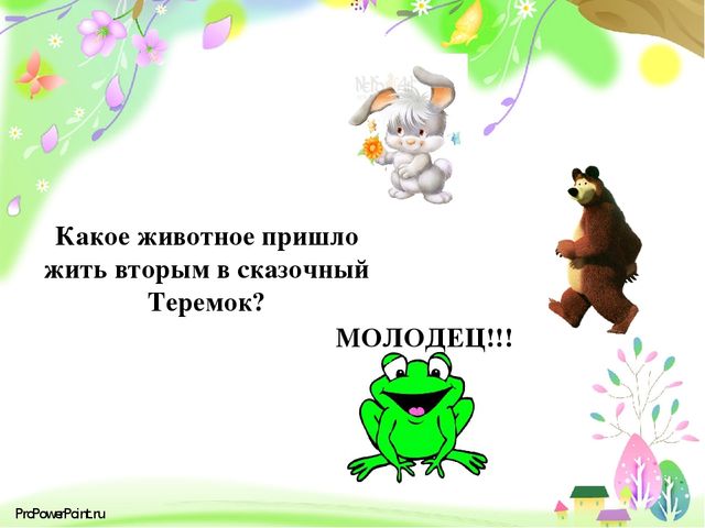 Презентация "Русские народные сказки" (тесты)