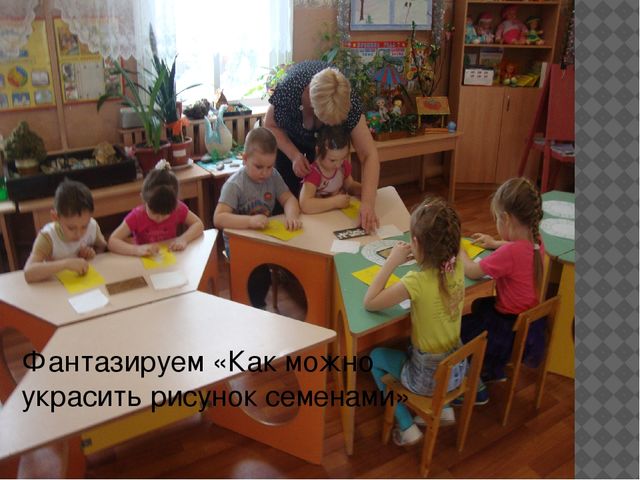 Мастер-класс "поделки из семян растений"
