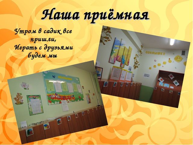 Презентация наша группа "Солнышко"