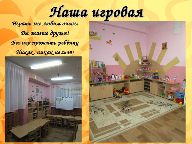Презентация наша группа "Солнышко"