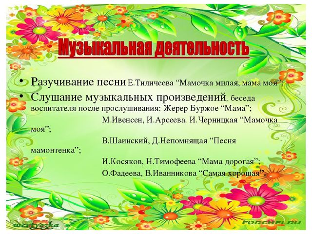 Проект ко дню матери во второй младшей группе