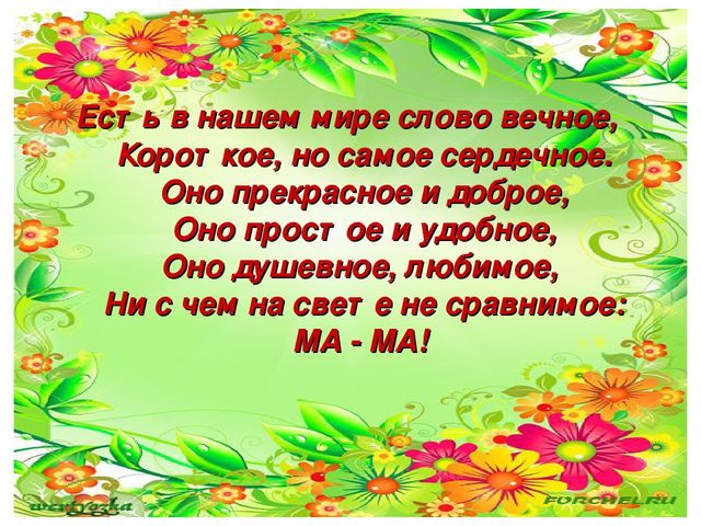 Проект ко дню матери во второй младшей группе