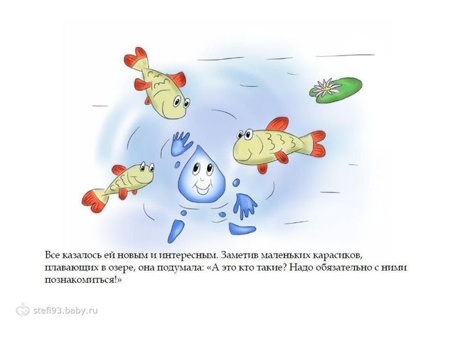 Презентация "Сказка "Путешествие капельки"