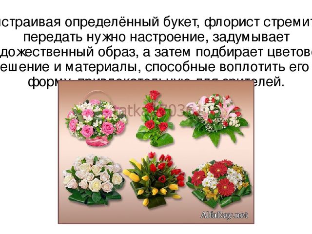 Профессия флорист презентация