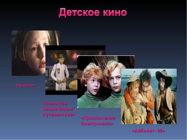 Презентация для дошкольников "Развитие российского кинематографа от истоков для наших дней"