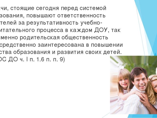 Презентация " Формы взаимодействия педагога с родителями"