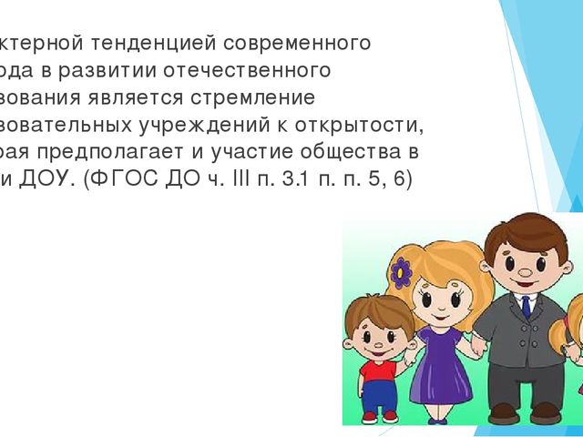 Презентация " Формы взаимодействия педагога с родителями"