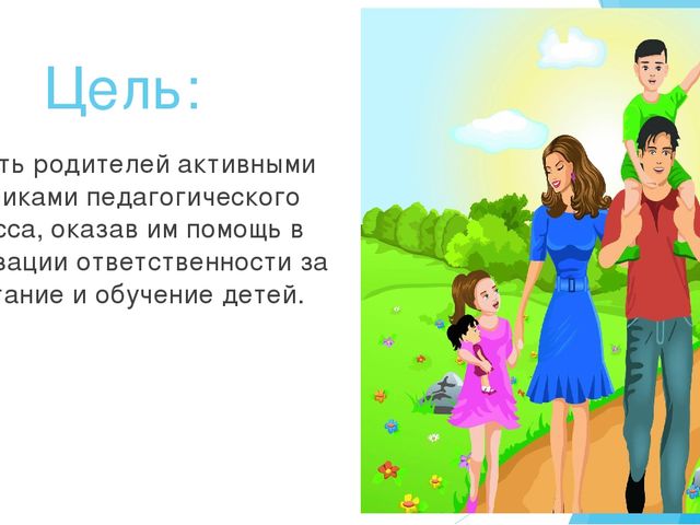 Презентация " Формы взаимодействия педагога с родителями"