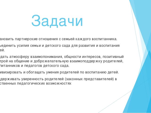 Презентация " Формы взаимодействия педагога с родителями"