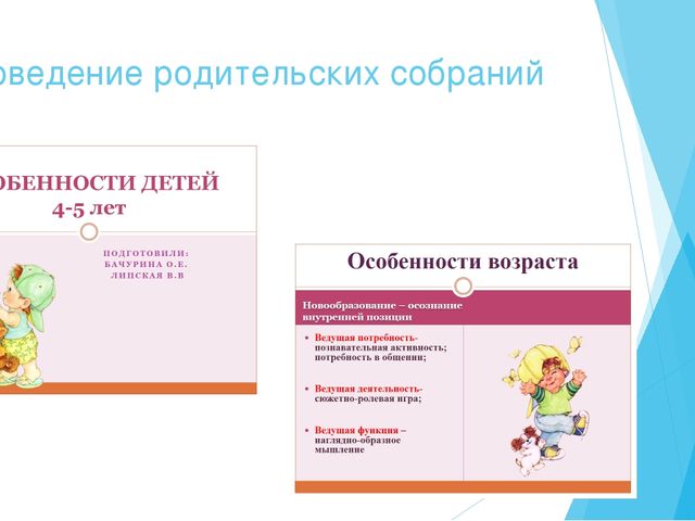 Презентация " Формы взаимодействия педагога с родителями"