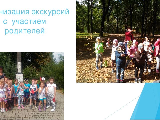 Презентация " Формы взаимодействия педагога с родителями"