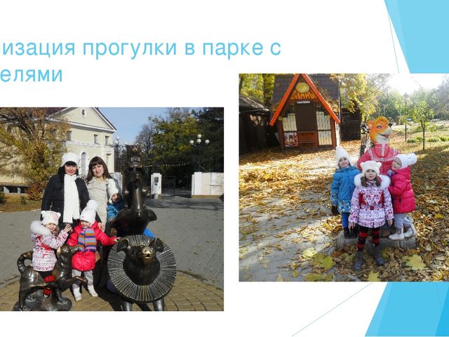 Презентация " Формы взаимодействия педагога с родителями"