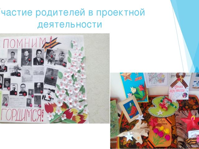 Презентация " Формы взаимодействия педагога с родителями"