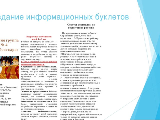 Презентация " Формы взаимодействия педагога с родителями"