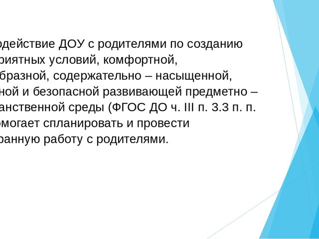 Презентация " Формы взаимодействия педагога с родителями"