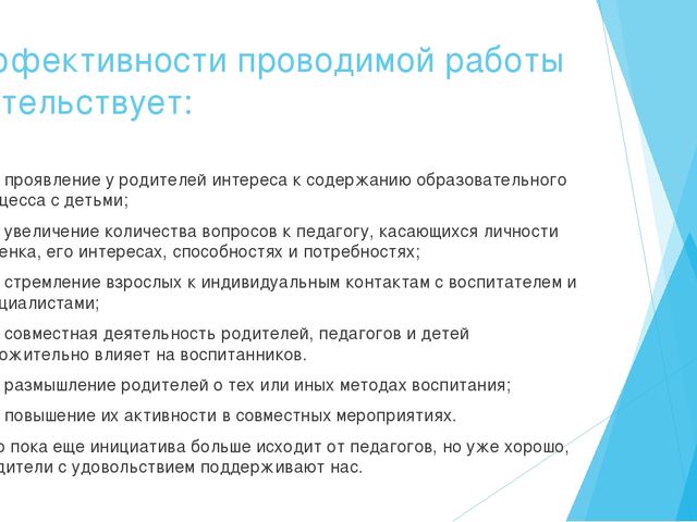 Презентация " Формы взаимодействия педагога с родителями"