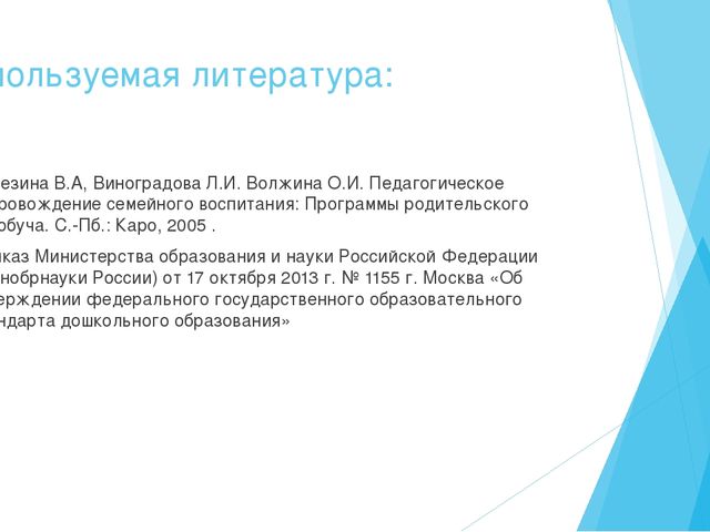 Презентация " Формы взаимодействия педагога с родителями"