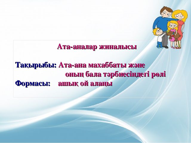 Презентация. Родительское собрание в детском саду