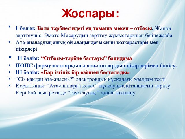 Презентация. Родительское собрание в детском саду