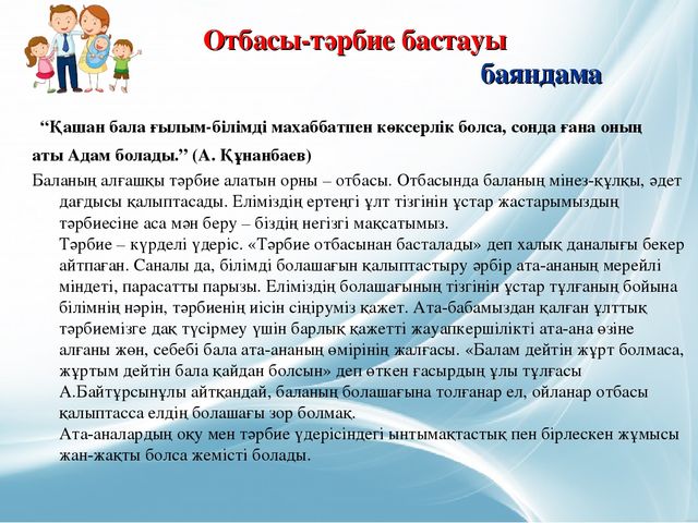 Презентация. Родительское собрание в детском саду
