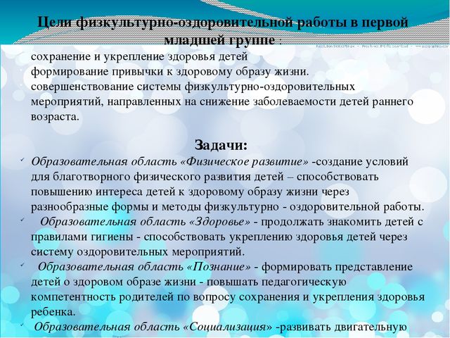 Презентация по физо в 1 младшей группе