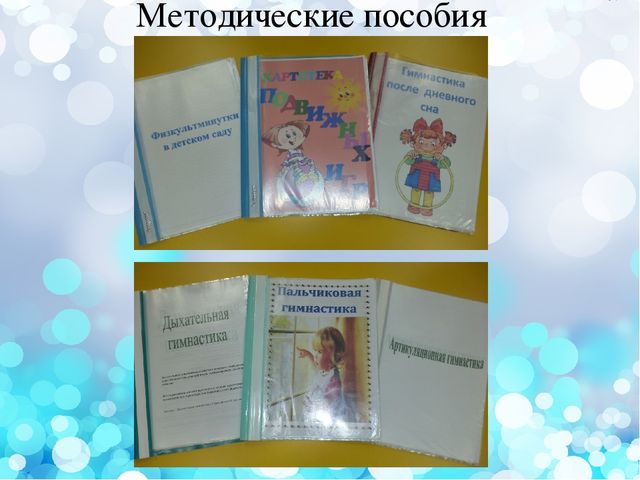 Презентация по физо в 1 младшей группе