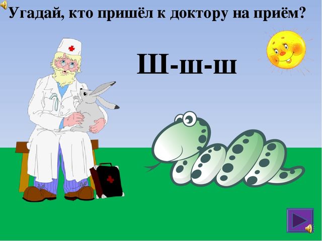 Презентация на тему "Игры со звуками"