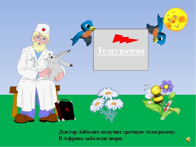 Презентация на тему "Игры со звуками"