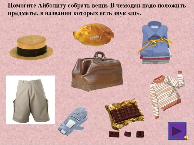 Презентация на тему "Игры со звуками"