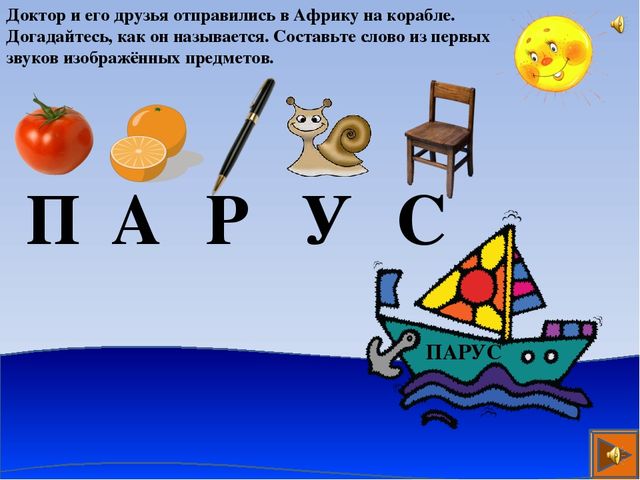 Презентация на тему "Игры со звуками"